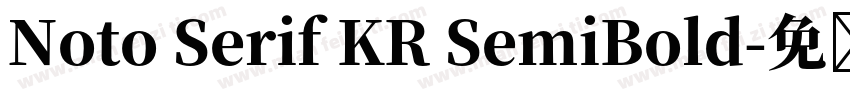 Noto Serif KR SemiBold字体转换